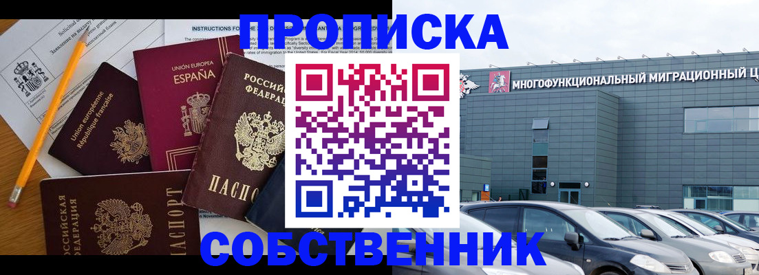 купить прописку в Кашине